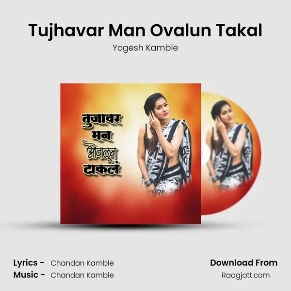 Tujhavar Man Ovalun Takal - Yogesh Kamble album cover 