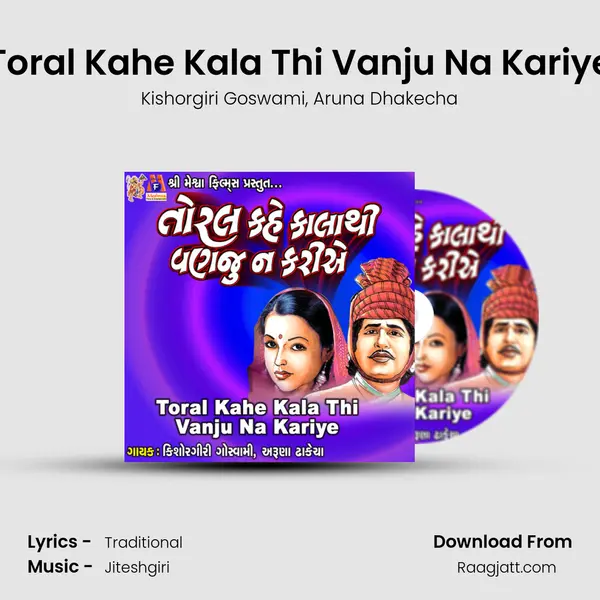 Toral Kahe Kala Thi Vanju Na Kariye mp3 song