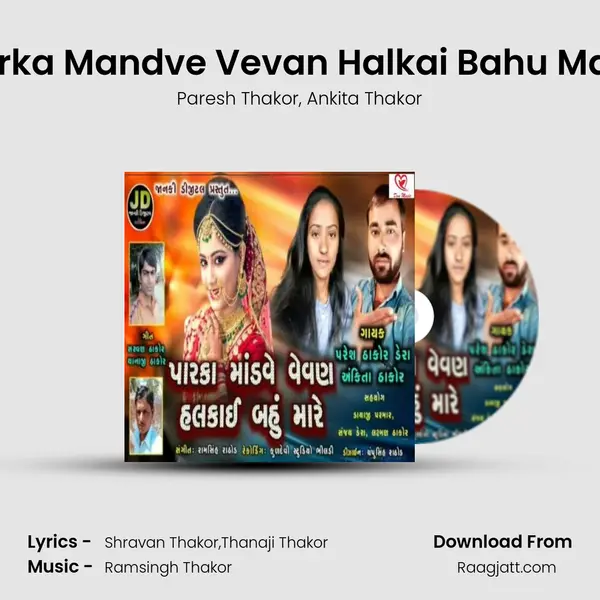 Parka Mandve Vevan Halkai Bahu Mare mp3 song