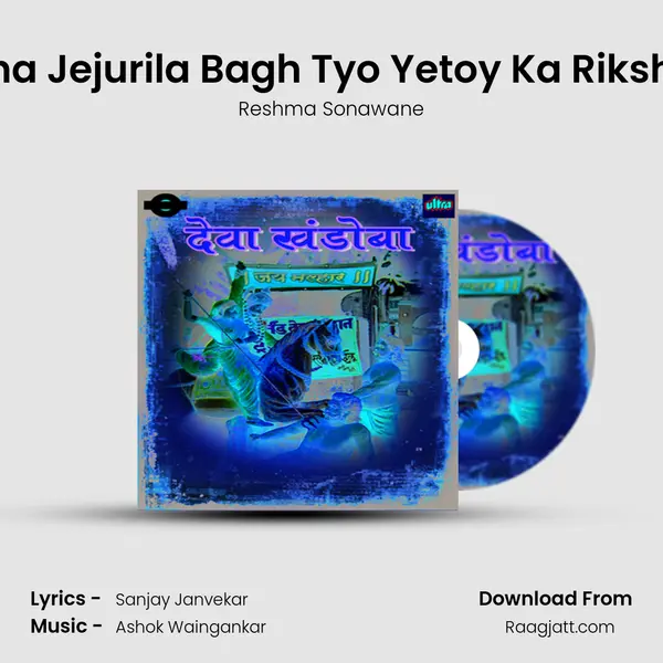 Jayacha Jejurila Bagh Tyo Yetoy Ka Rikshawala - Reshma Sonawane album cover 