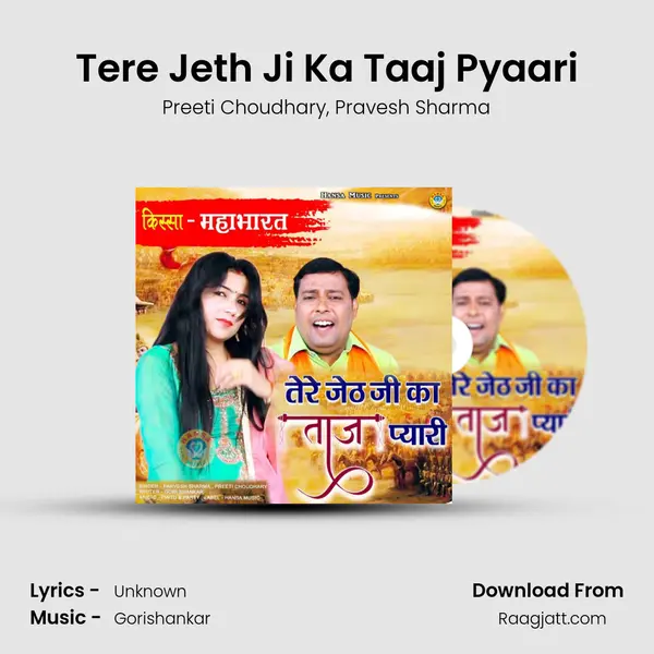 Tere Jeth Ji Ka Taaj Pyaari - Preeti Choudhary album cover 