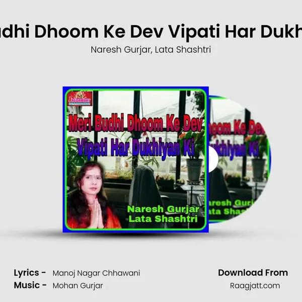 Meri Budhi Dhoom Ke Dev Vipati Har Dukhiyan Ki mp3 song