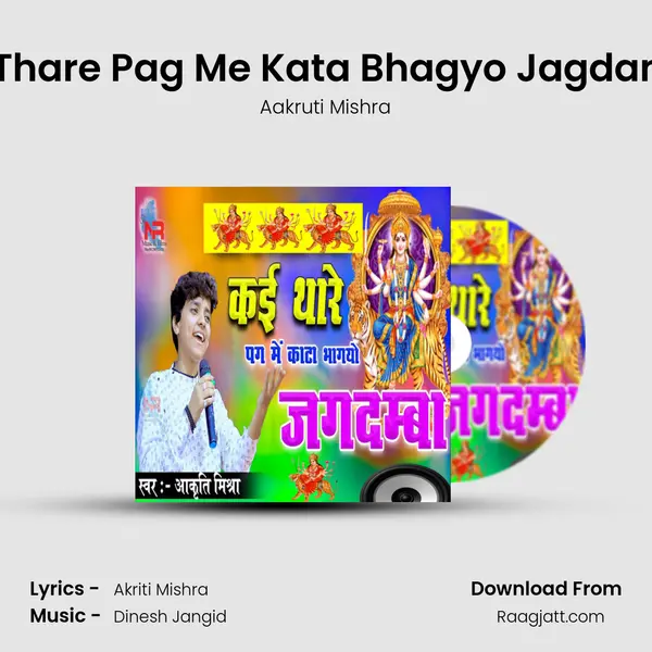 Kai Thare Pag Me Kata Bhagyo Jagdamba mp3 song