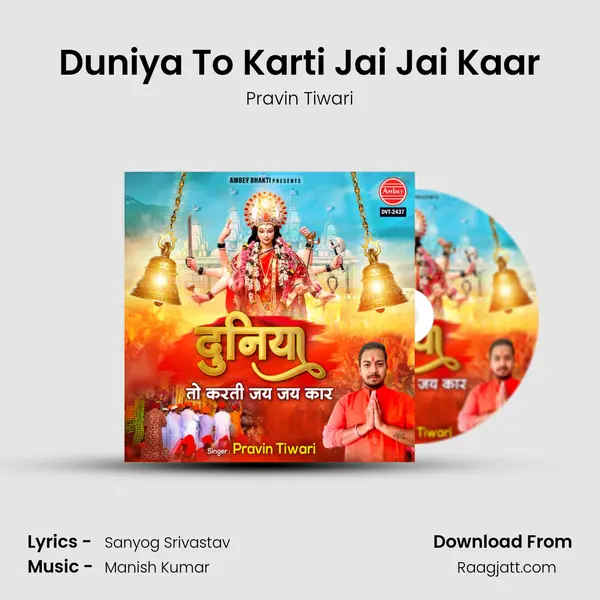 Duniya To Karti Jai Jai Kaar - Pravin Tiwari album cover 