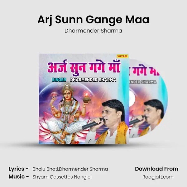 Arj Sunn Gange Maa mp3 song