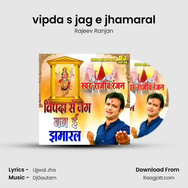 vipda s jag e jhamaral mp3 song