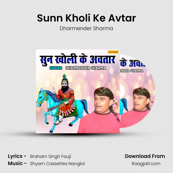 Sunn Kholi Ke Avtar - Dharmender Sharma album cover 