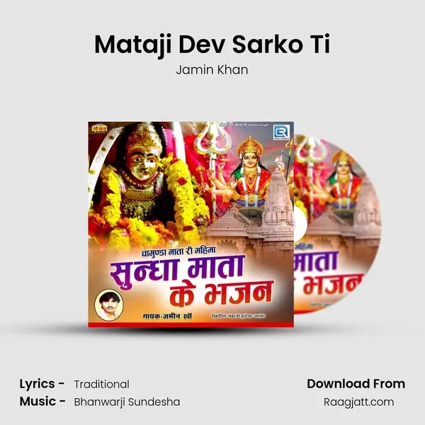 Mataji Dev Sarko Ti mp3 song