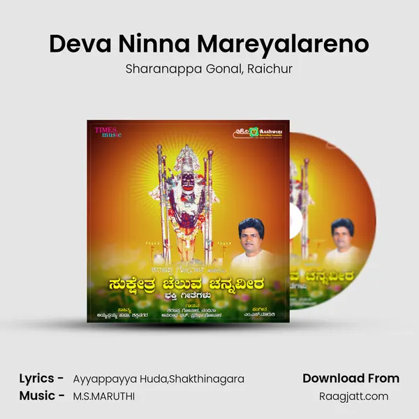 Deva Ninna Mareyalareno - Sharanappa Gonal album cover 