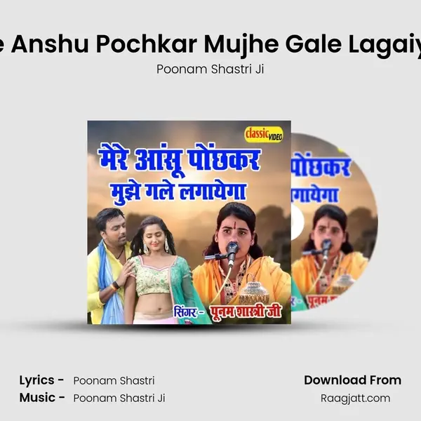 Mere Anshu Pochkar Mujhe Gale Lagaiyega mp3 song