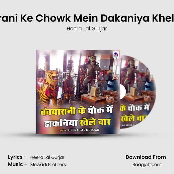 Bankyarani Ke Chowk Mein Dakaniya Khele Chaar mp3 song