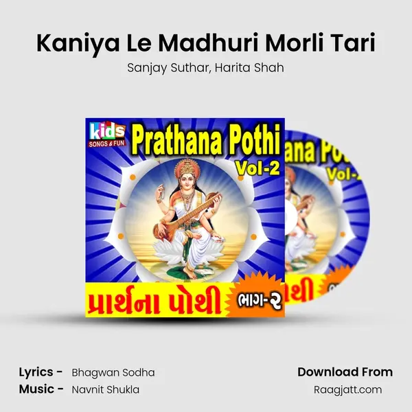 Kaniya Le Madhuri Morli Tari mp3 song