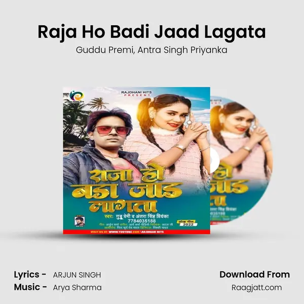 Raja Ho Badi Jaad Lagata - Guddu Premi album cover 