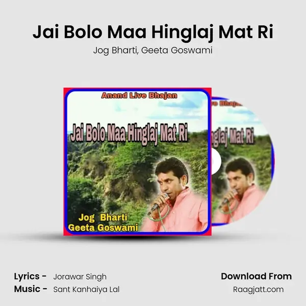 Jai Bolo Maa Hinglaj Mat Ri mp3 song