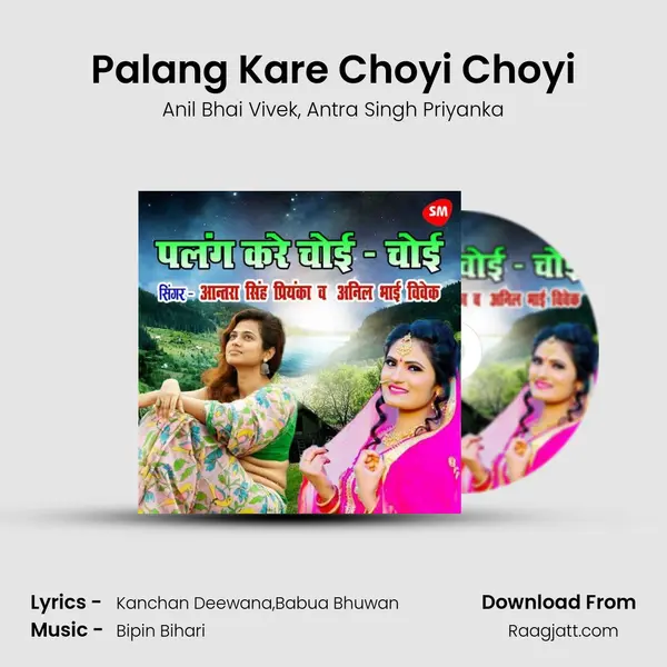 Palang Kare Choyi Choyi mp3 song