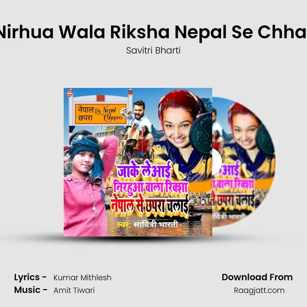 Jake Leaai Nirhua Wala Riksha Nepal Se Chhapara Chalai mp3 song