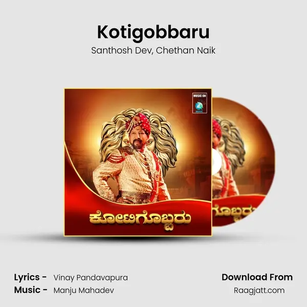 Kotigobbaru - Santhosh Dev album cover 