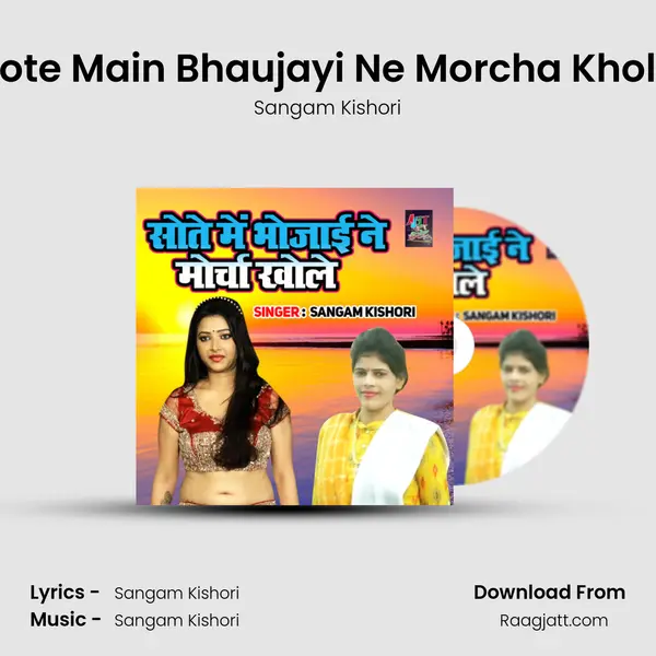 Sote Main Bhaujayi Ne Morcha Khole mp3 song