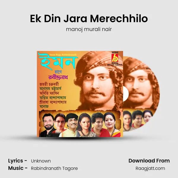 Ek Din Jara Merechhilo mp3 song