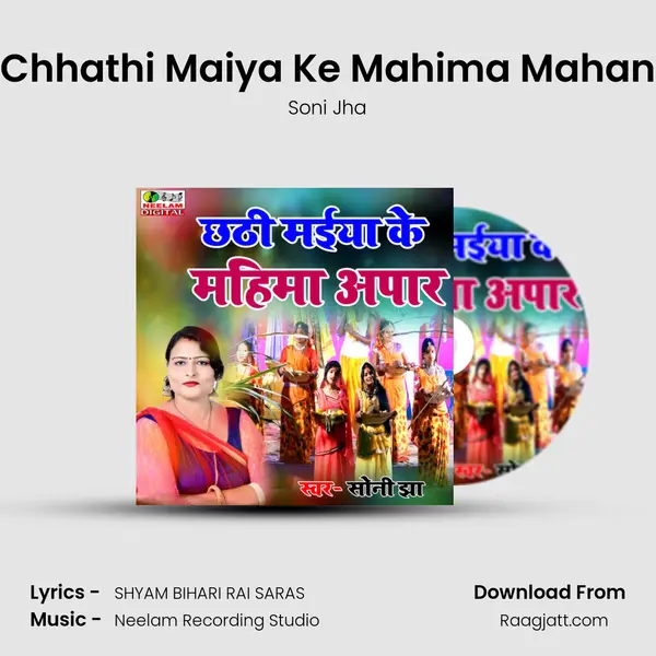 Chhathi Maiya Ke Mahima Mahan mp3 song