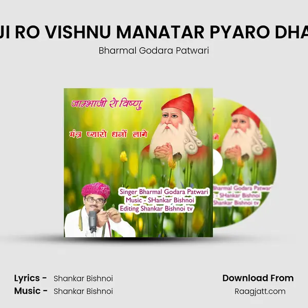 JAMBHAJI RO VISHNU MANATAR PYARO DHANO LAGE - Bharmal Godara Patwari album cover 