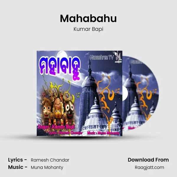 Mahabahu - Kumar Bapi album cover 