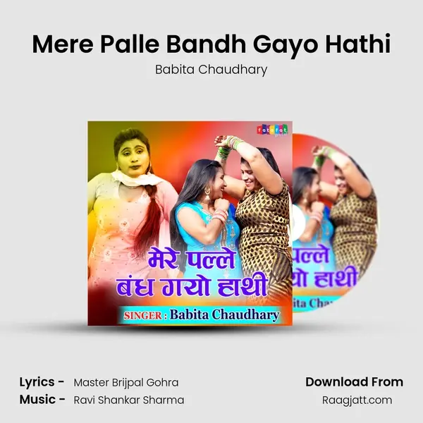 Mere Palle Bandh Gayo Hathi mp3 song