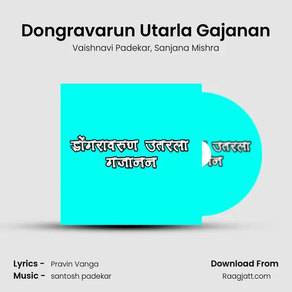 Dongravarun Utarla Gajanan mp3 song