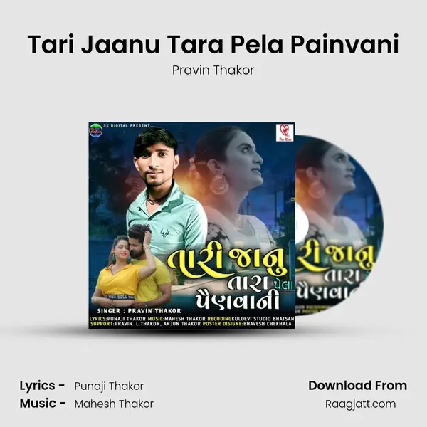 Tari Jaanu Tara Pela Painvani mp3 song