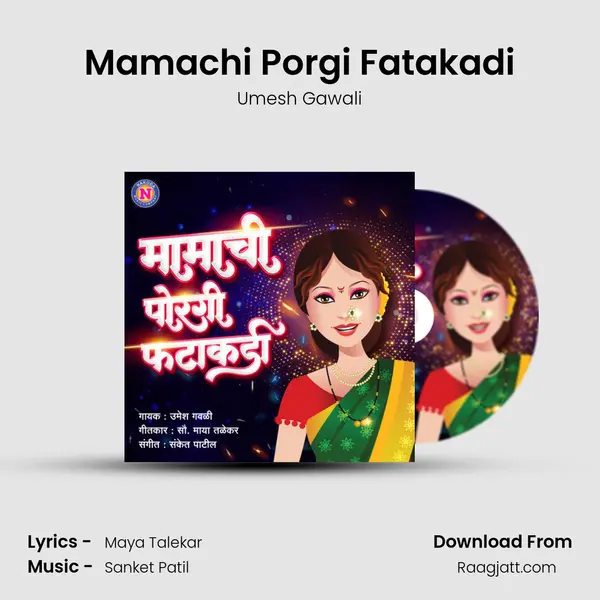 Mamachi Porgi Fatakadi mp3 song