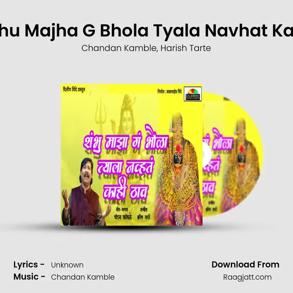 Shambhu Majha G Bhola Tyala Navhat Kahi Thav mp3 song