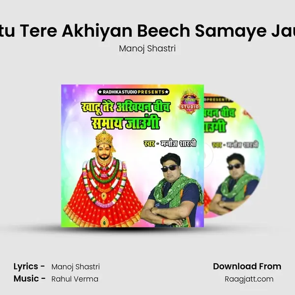 Khatu Tere Akhiyan Beech Samaye Jaungi mp3 song