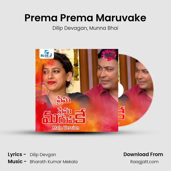 Prema Prema Maruvake - Dilip Devagan album cover 