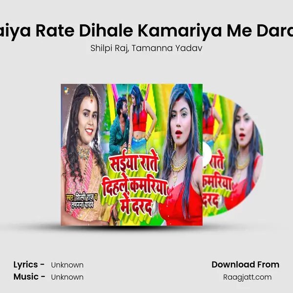 Saiya Rate Dihale Kamariya Me Darad mp3 song