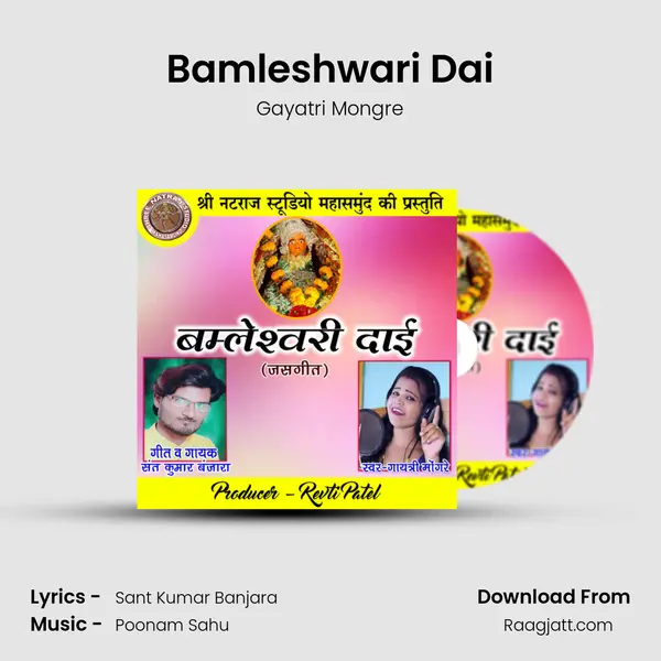 Bamleshwari Dai mp3 song