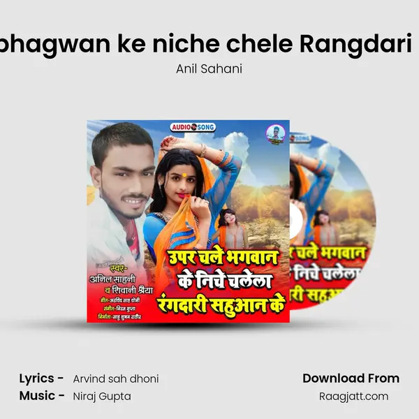 Upar chale bhagwan ke niche chele Rangdari Sahuaan ke mp3 song