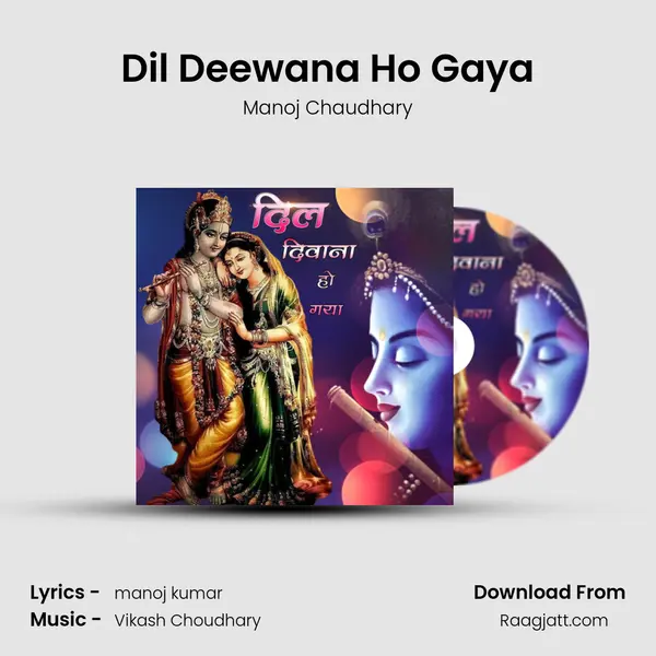 Dil Deewana Ho Gaya mp3 song