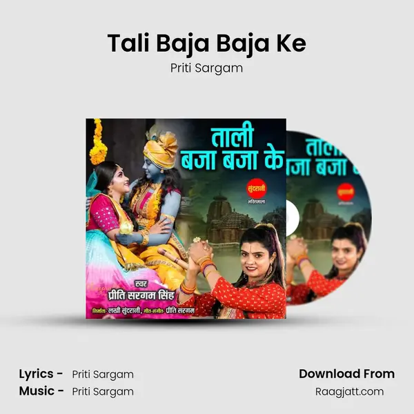 Tali Baja Baja Ke - Priti Sargam album cover 