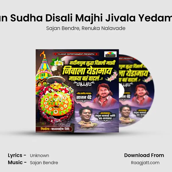 Gardi Madhun Sudha Disali Majhi Jivala Yedamay Bar Vatal mp3 song