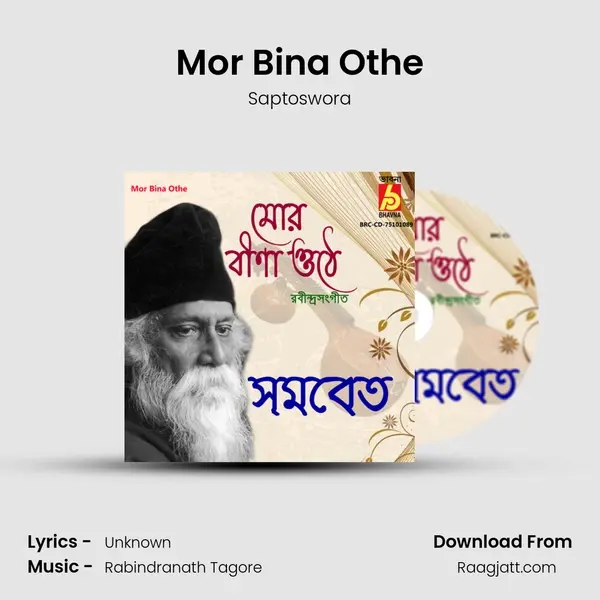 Mor Bina Othe mp3 song