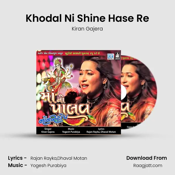 Khodal Ni Shine Hase Re - Kiran Gajera album cover 