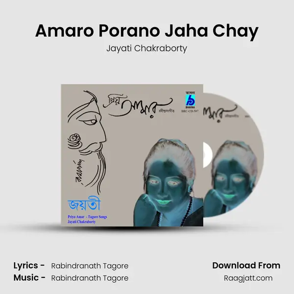 Amaro Porano Jaha Chay - Jayati Chakraborty album cover 