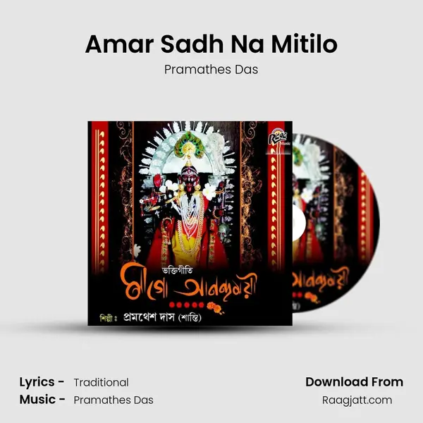 Amar Sadh Na Mitilo mp3 song