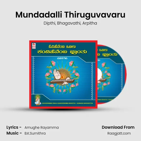 Mundadalli Thiruguvavaru - Dipthi album cover 