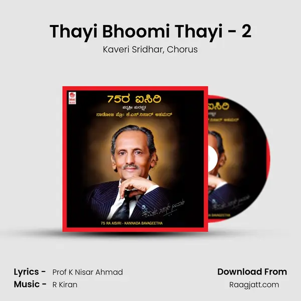 Thayi Bhoomi Thayi - 2 - Kaveri Sridhar album cover 