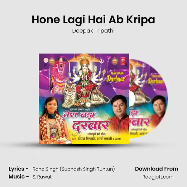 Hone Lagi Hai Ab Kripa mp3 song