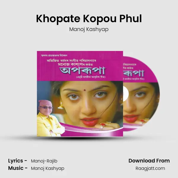 Khopate Kopou Phul - Manoj Kashyap album cover 