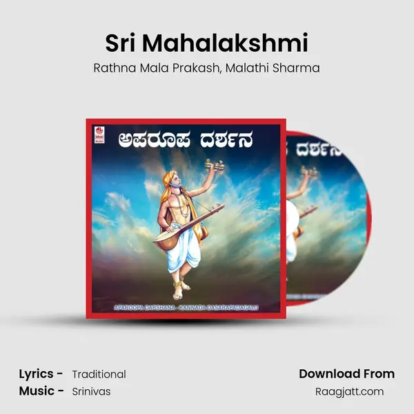 Sri Mahalakshmi mp3 song