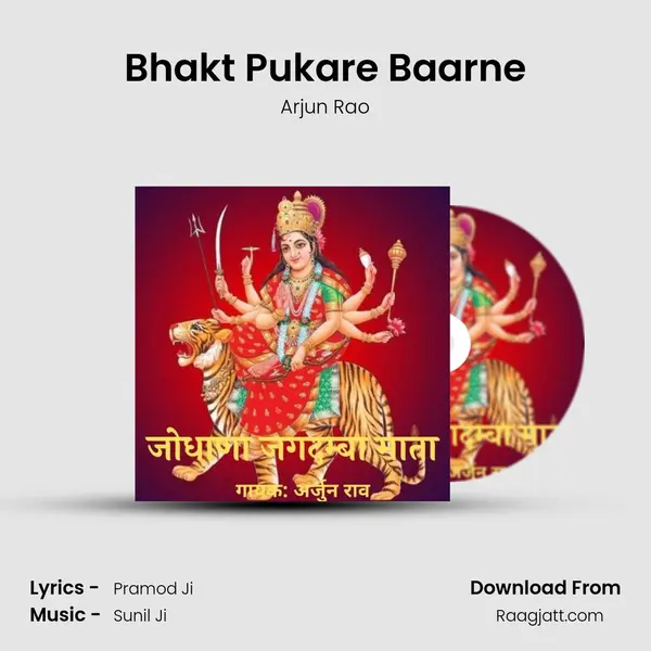 Bhakt Pukare Baarne mp3 song