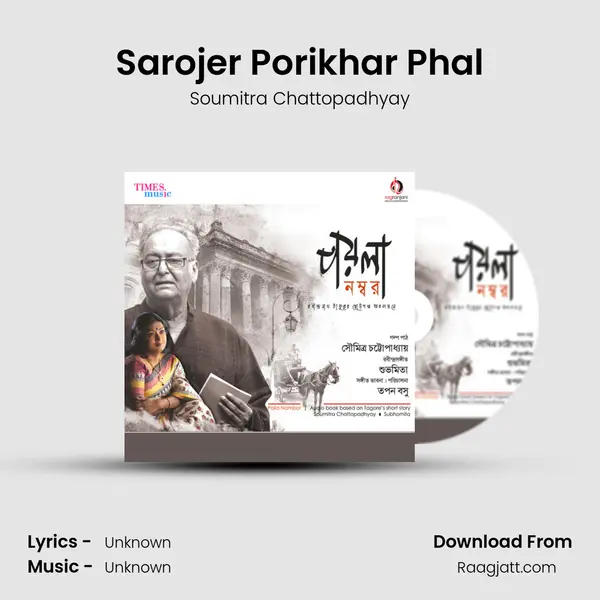 Sarojer Porikhar Phal mp3 song